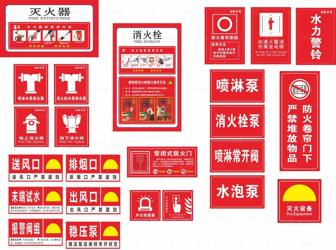 消防标识牌图片