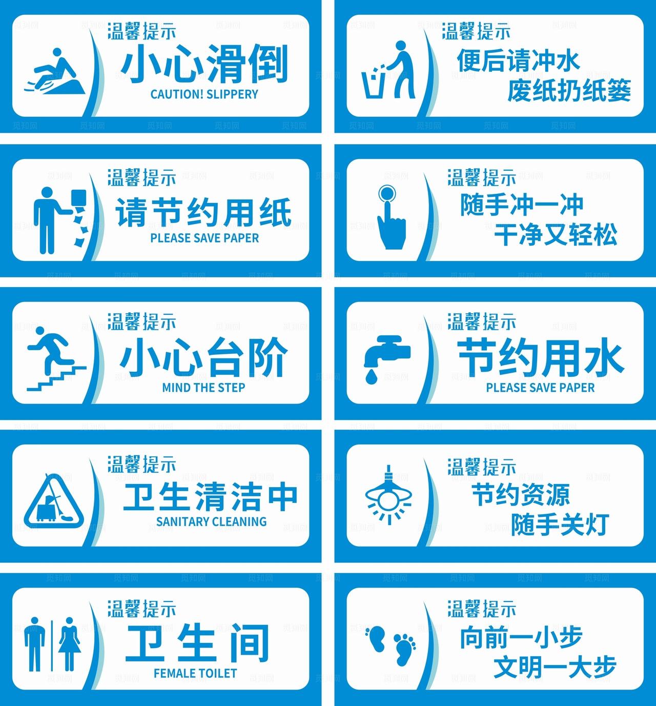 卫生间标语温馨提示图片