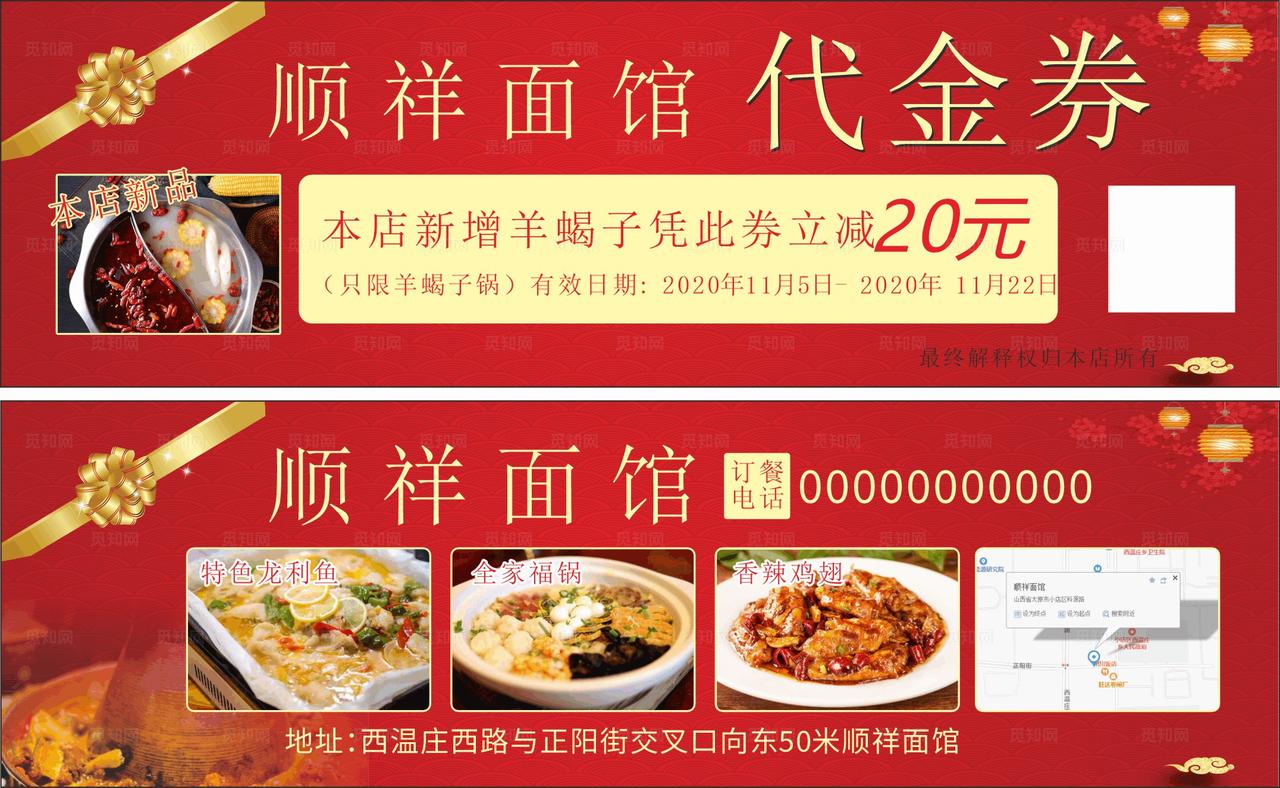 饭店代金券图片