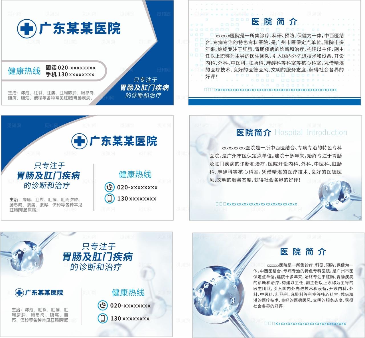 医院名片三款图片