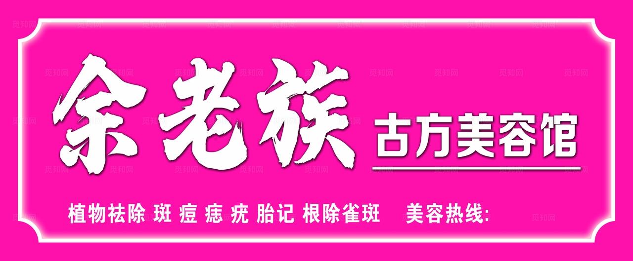 美容馆门头图片