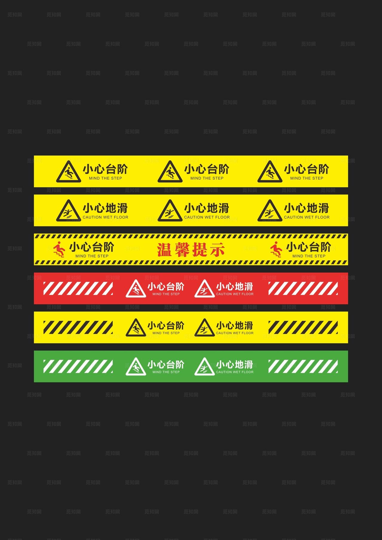 小心台阶小心地滑图片