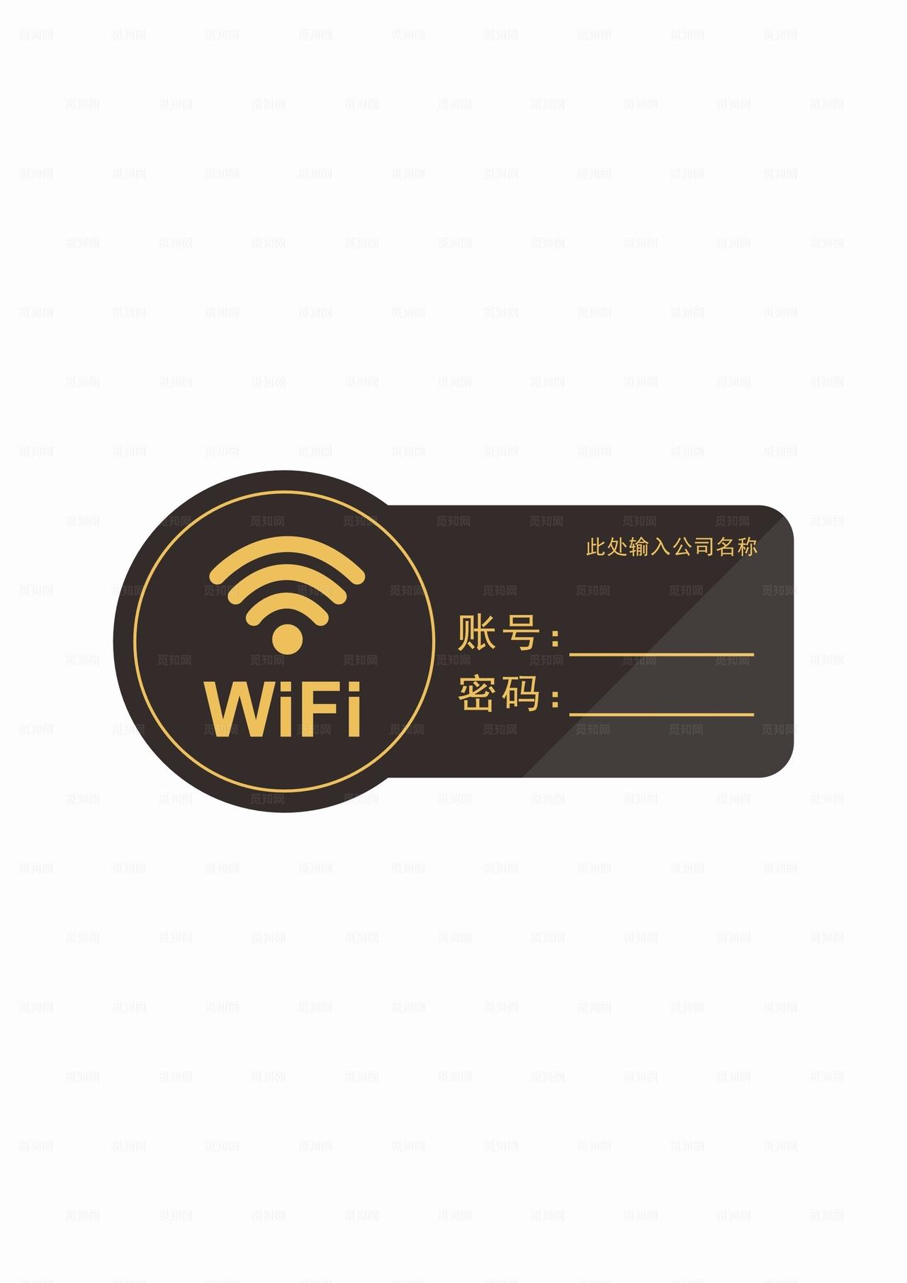 wifi牌图片