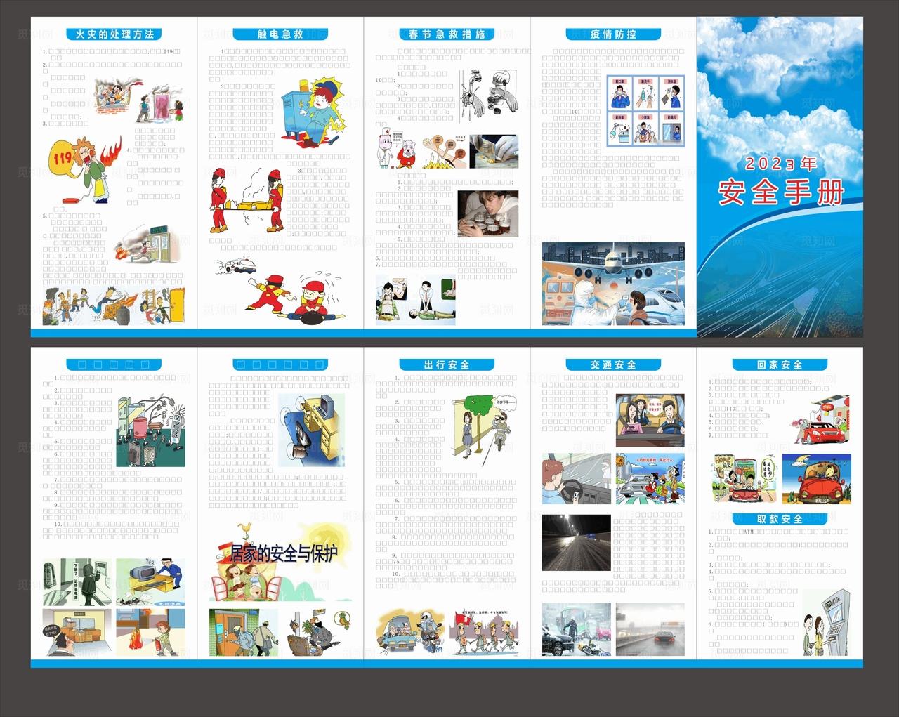安全手册图片
