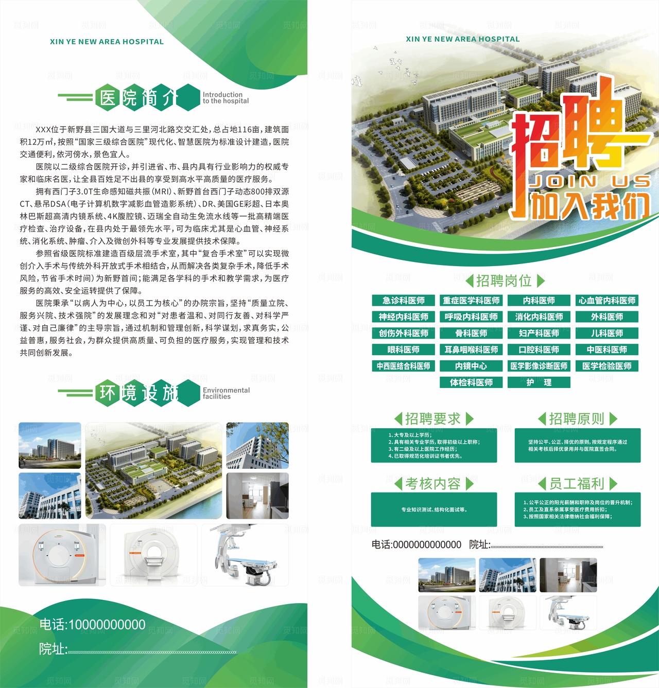 企业简介招聘图片