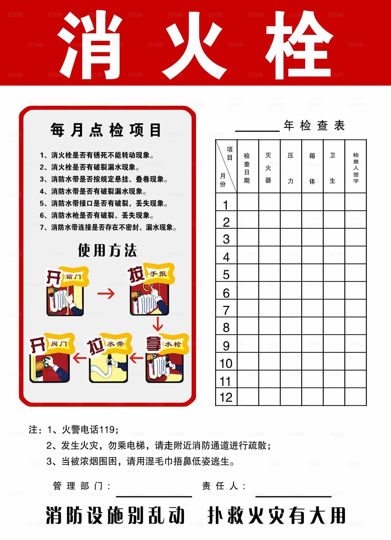 消火栓月检图片