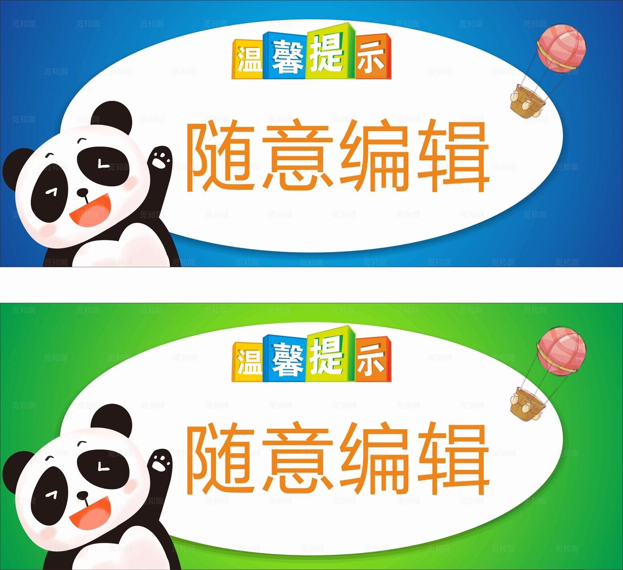 温馨提示牌图片