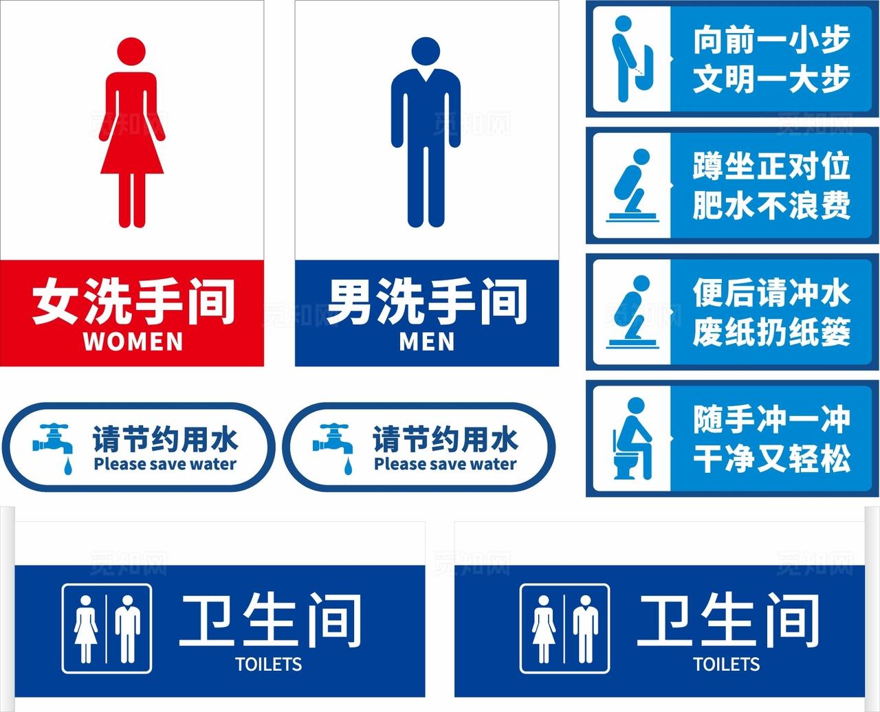 卫生间标语图片