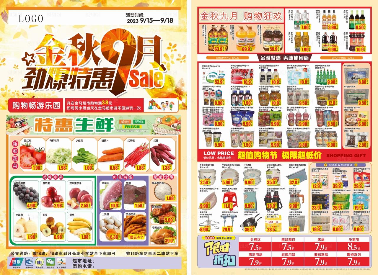 超市宣传单图片