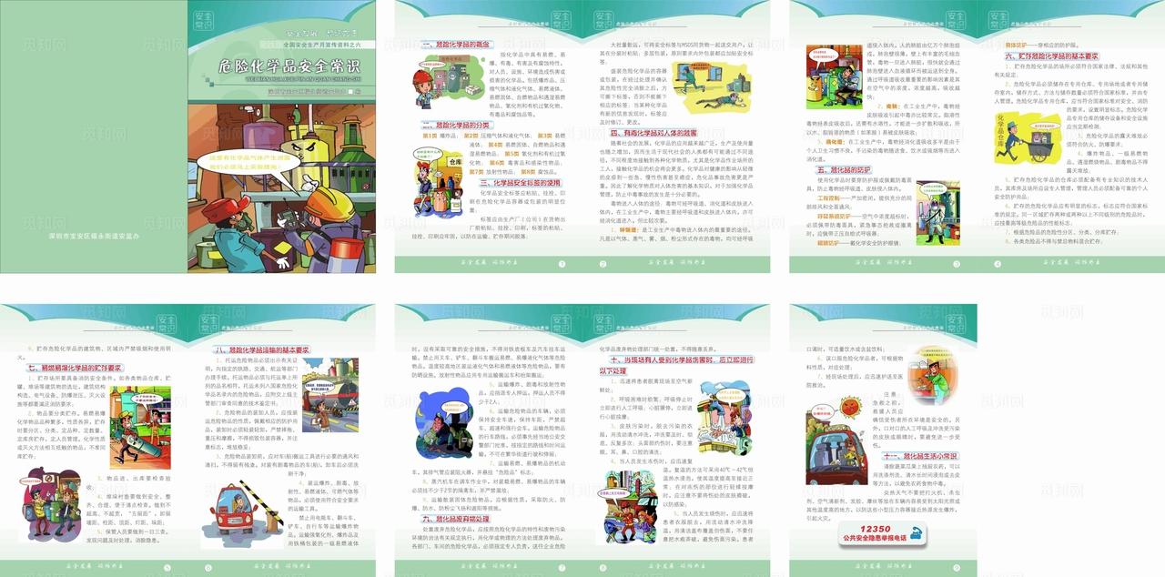 危化品安全手册图片