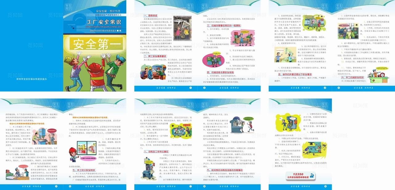 工厂安全手册图片