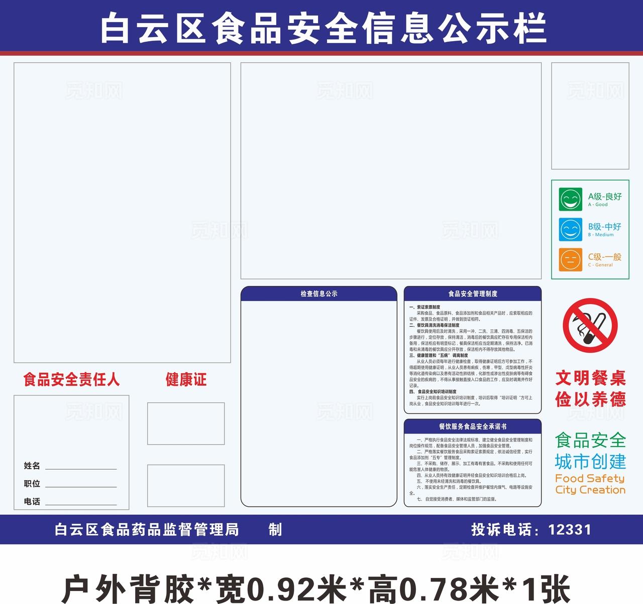 食品安全信息公示栏图片