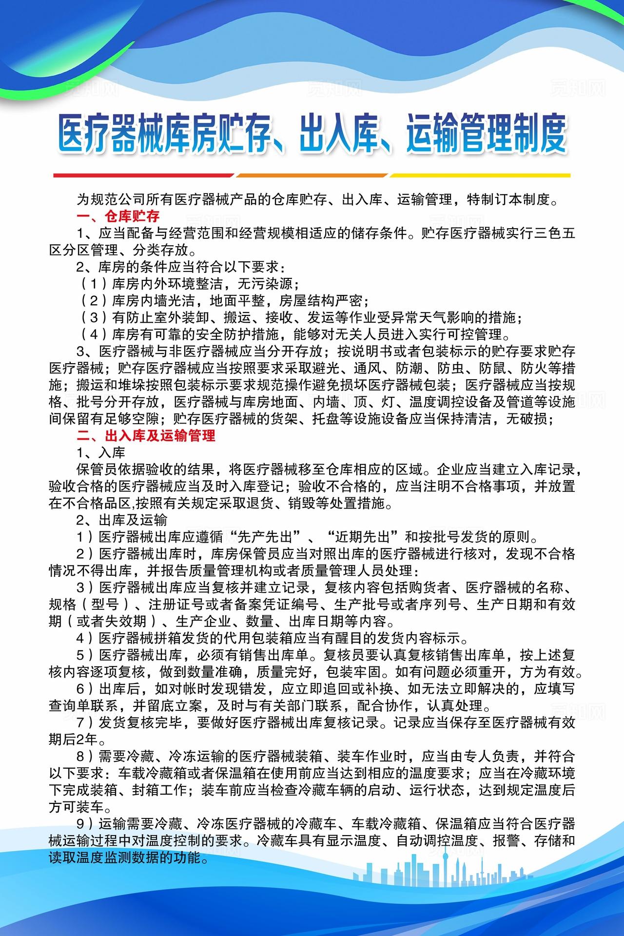 医疗器械库房贮存出入库制度图片