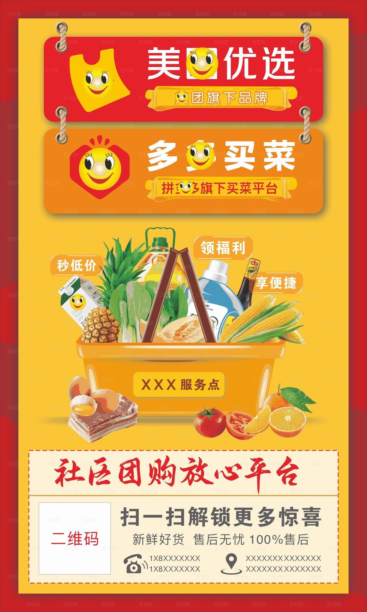 美团优选多多买菜兴盛优选广告贴图片