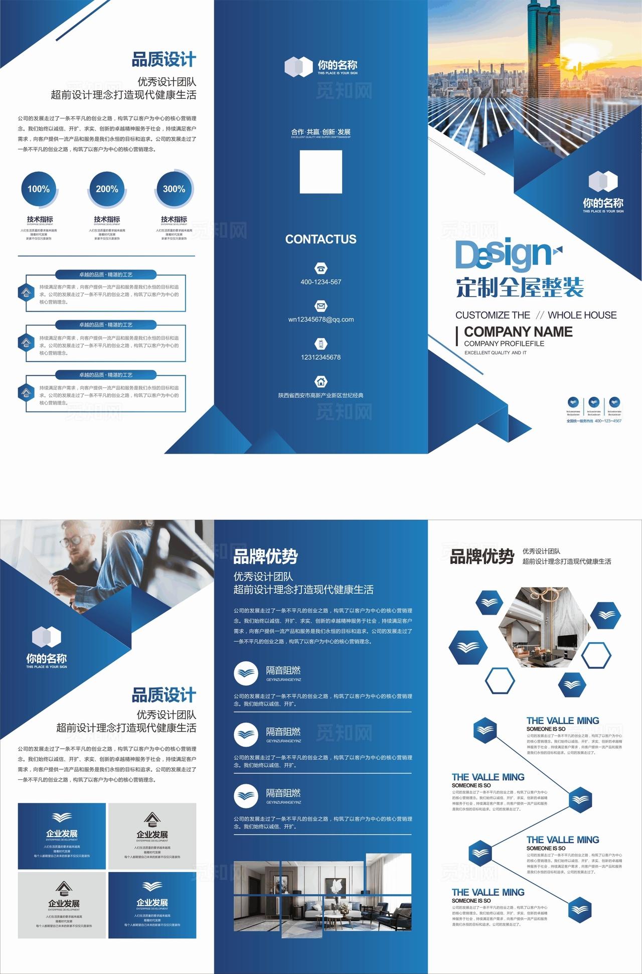 蓝色企业三折页图片