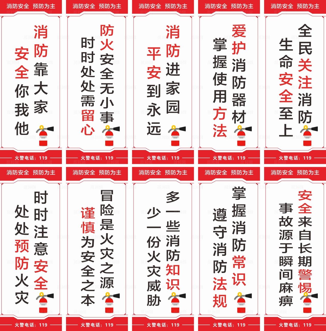 消防标语图片