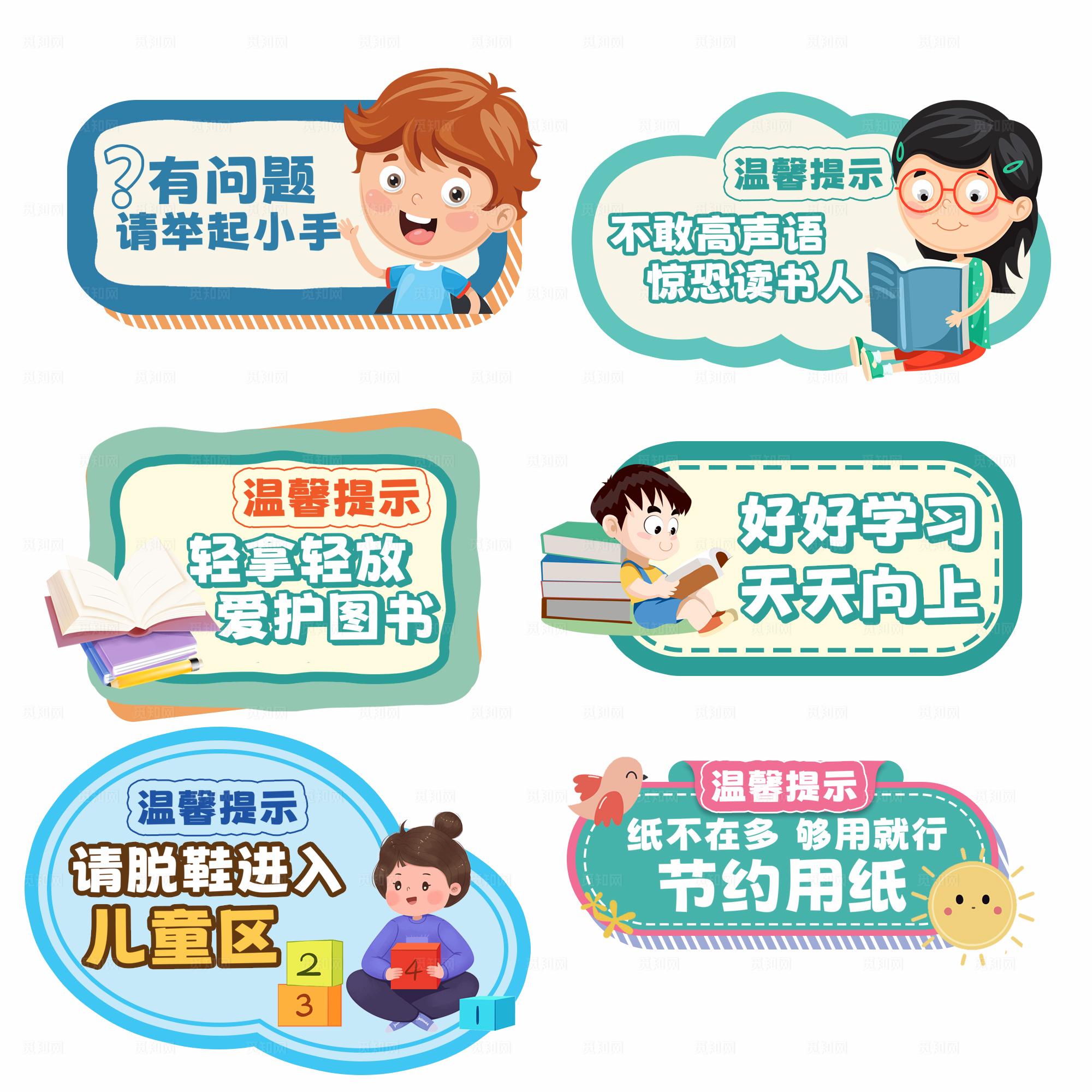 温馨提示幼儿园小学校园温馨提示图片