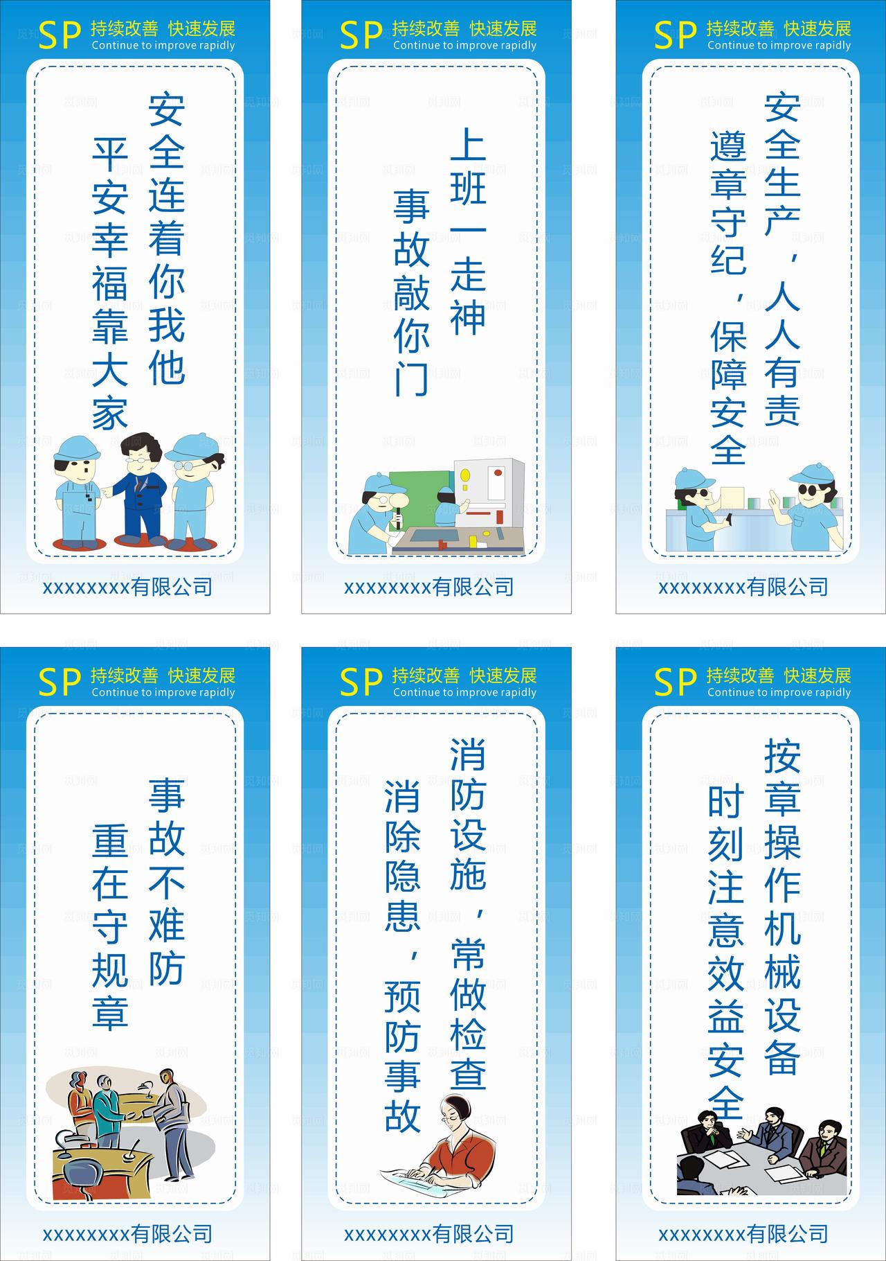 SP车间标语图片