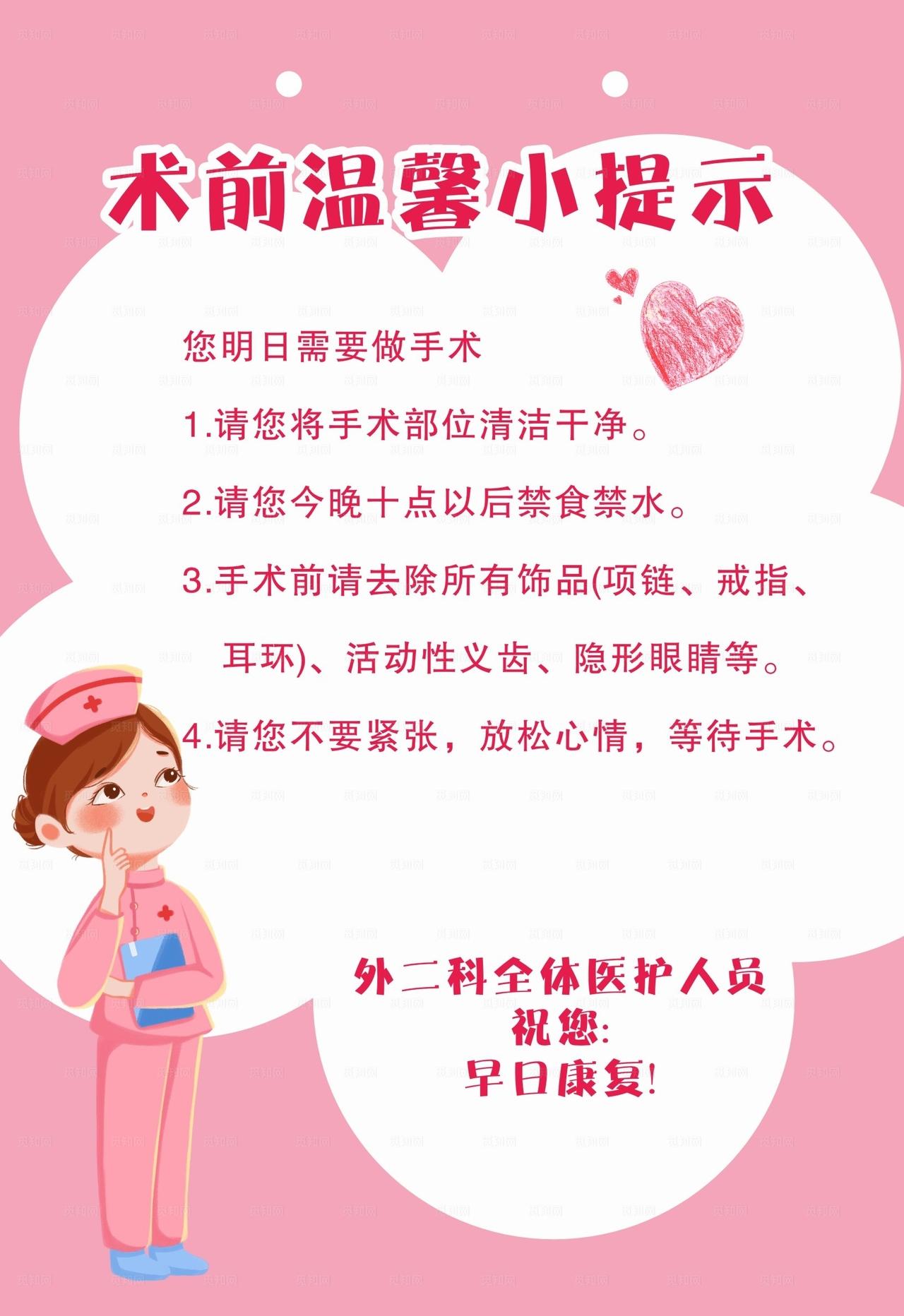 术前温馨提示图片