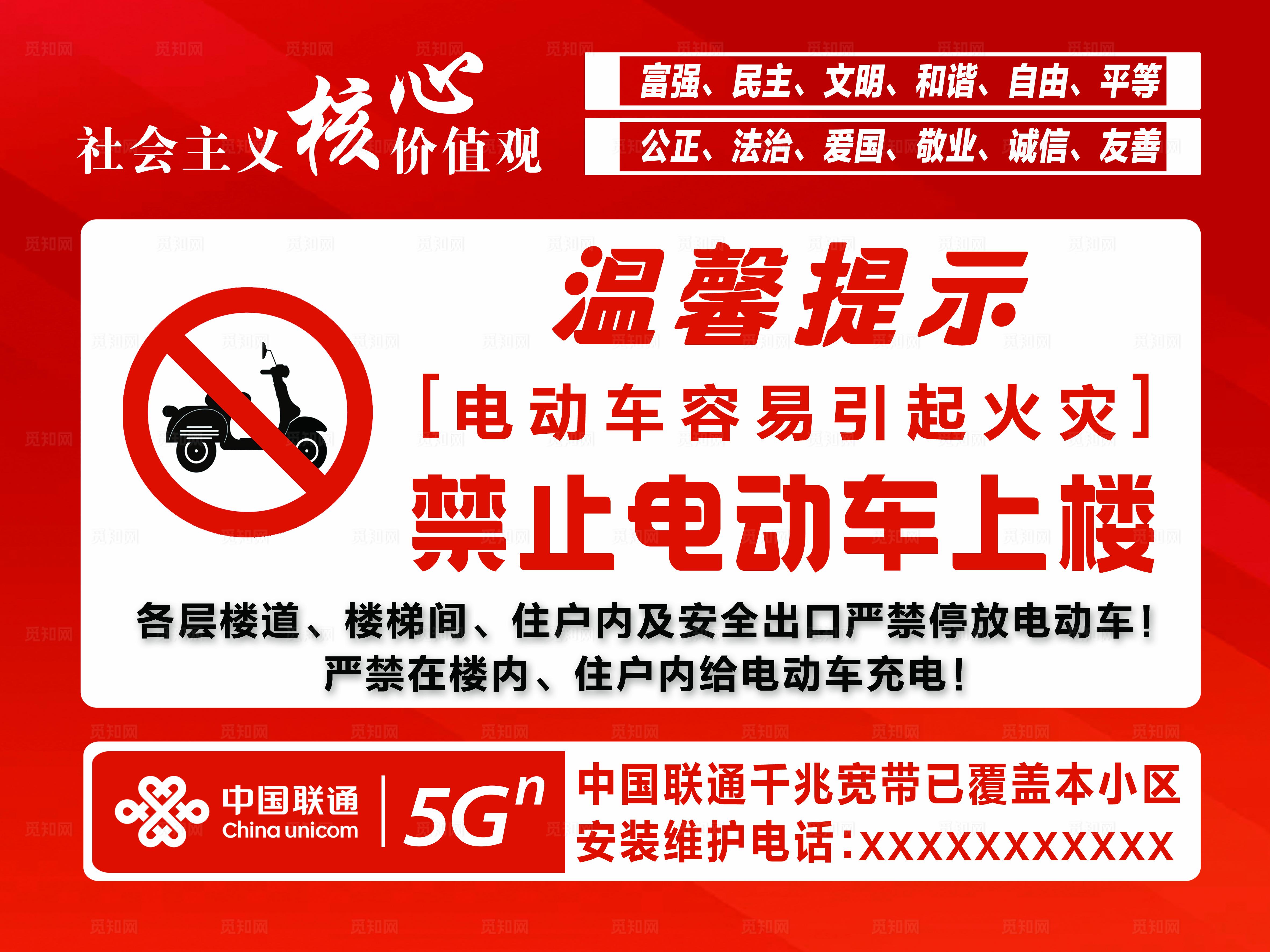 联通温馨提示图片