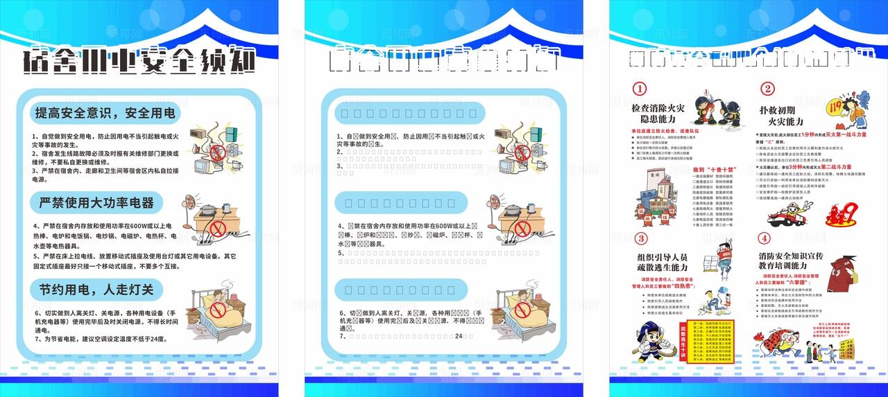 宿舍安全用电图片