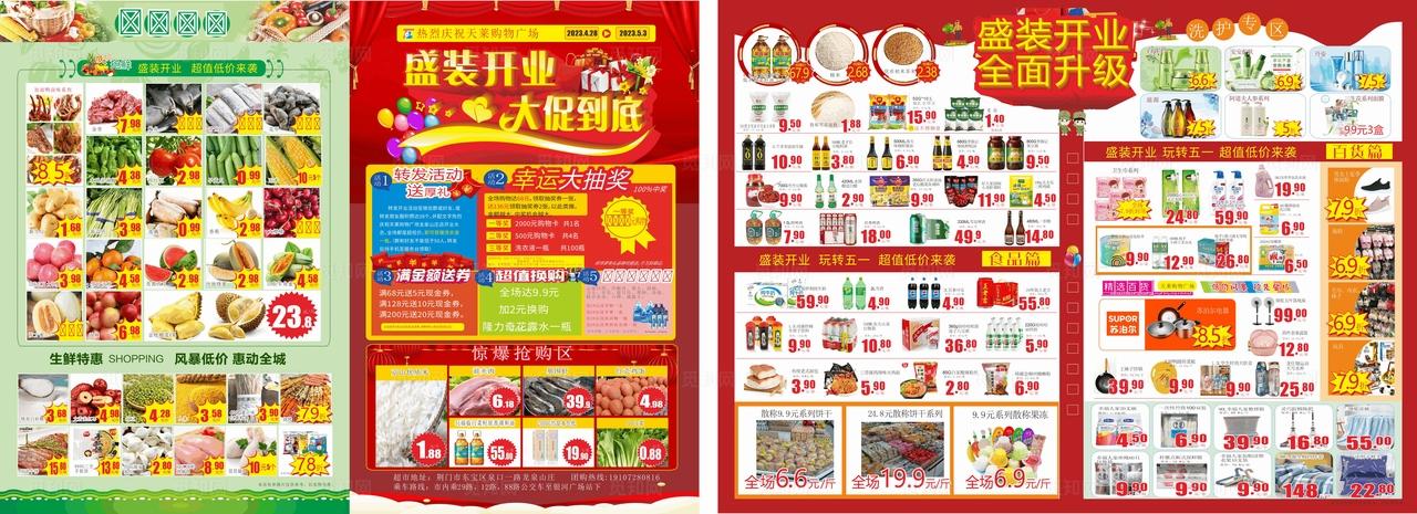 超市宣传单图片