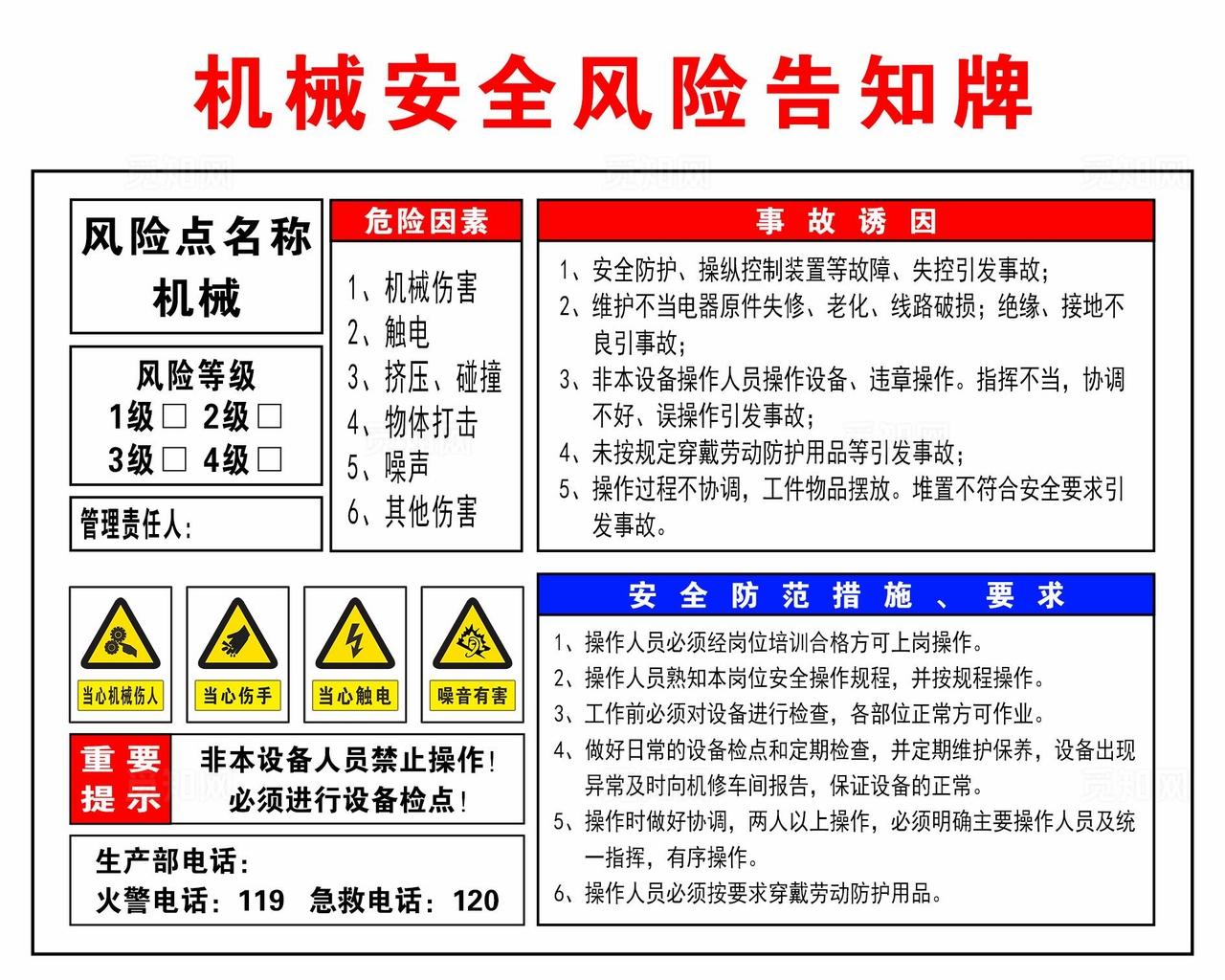 机械安全风险告知牌图片