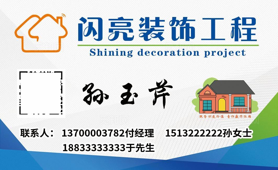 装修名片图片