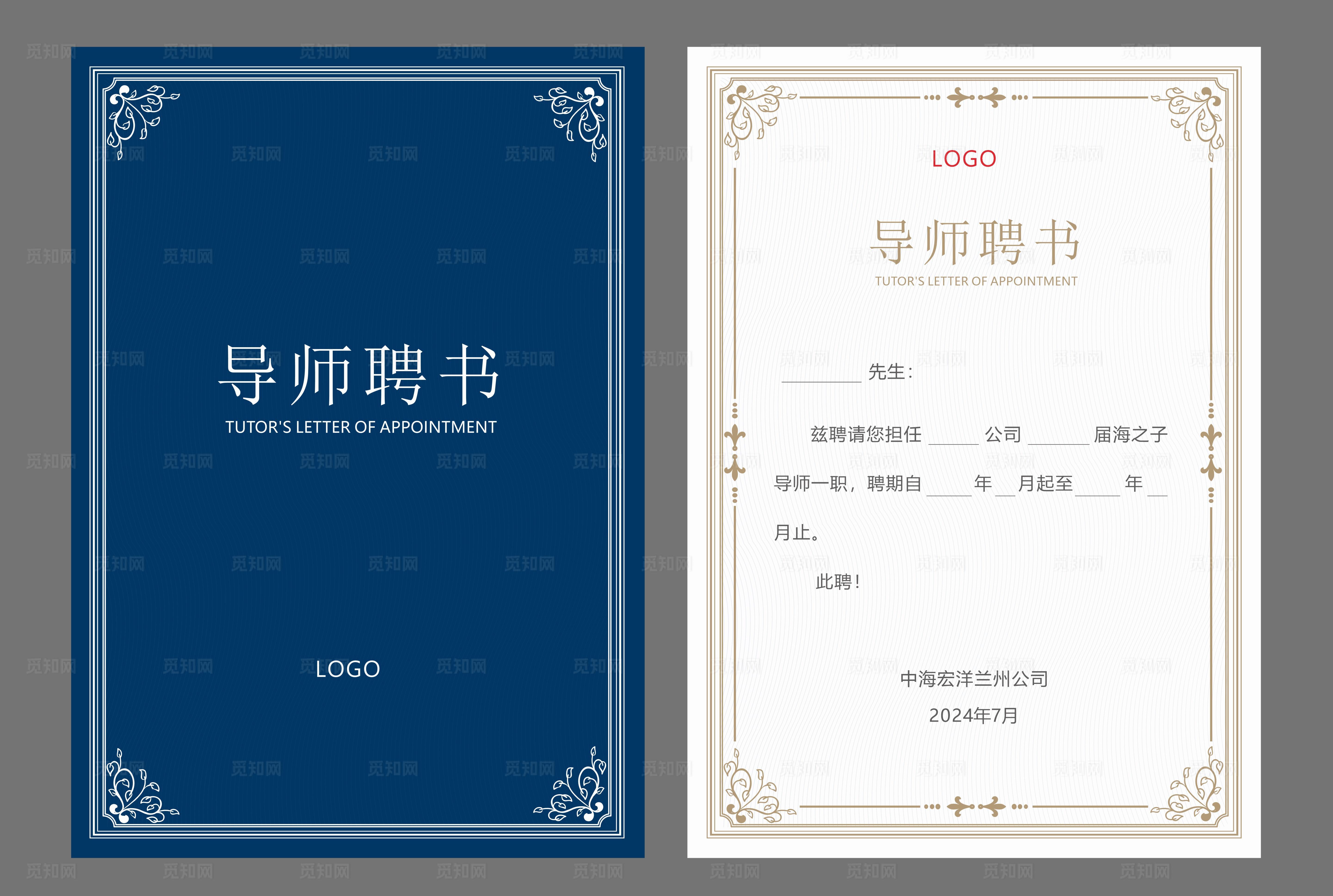 证书导师聘书图片