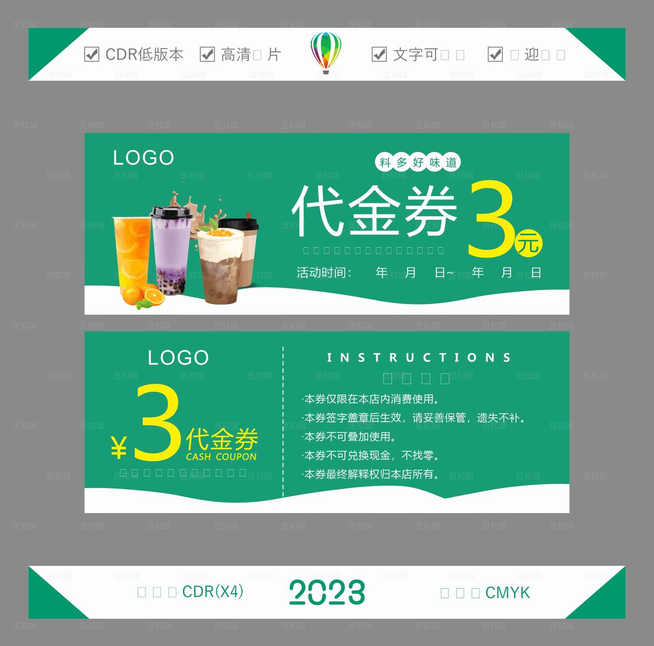 奶茶代金券图片