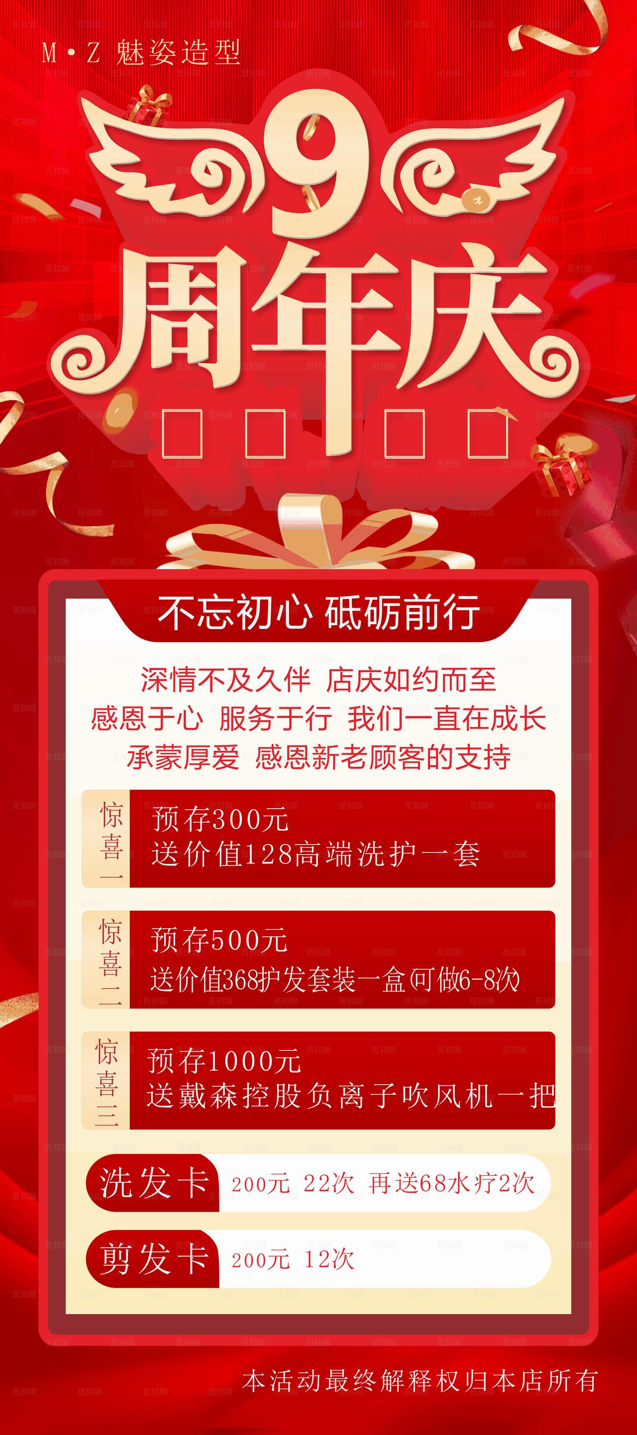 美发周年店庆展架图片