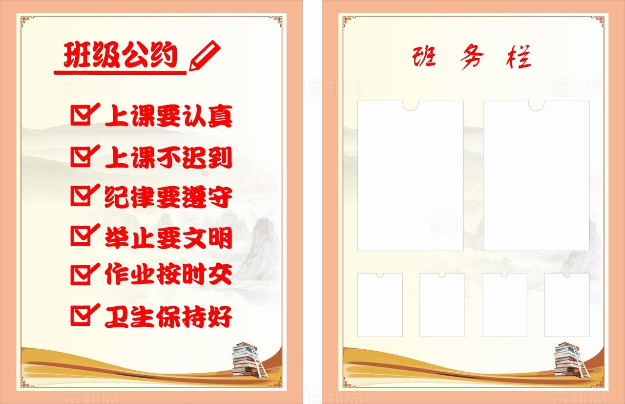 班级公约图片