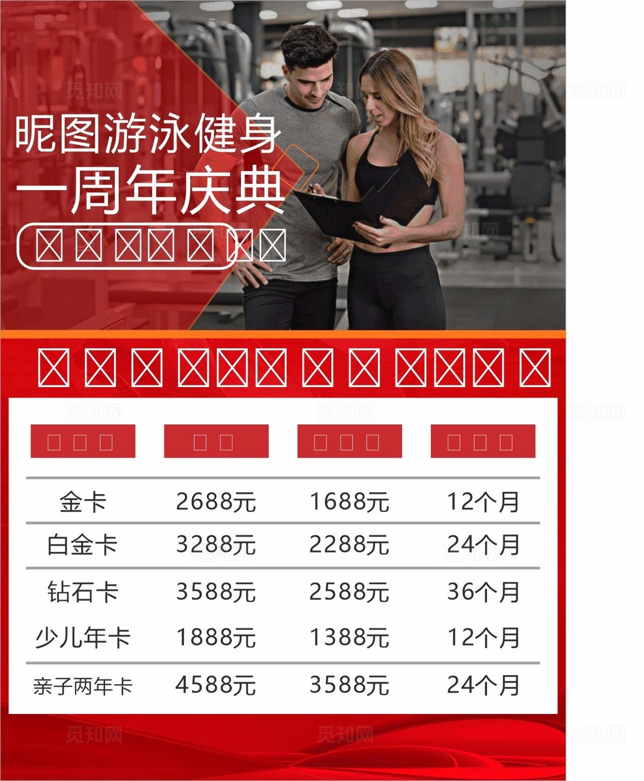 健身一周年庆典图片