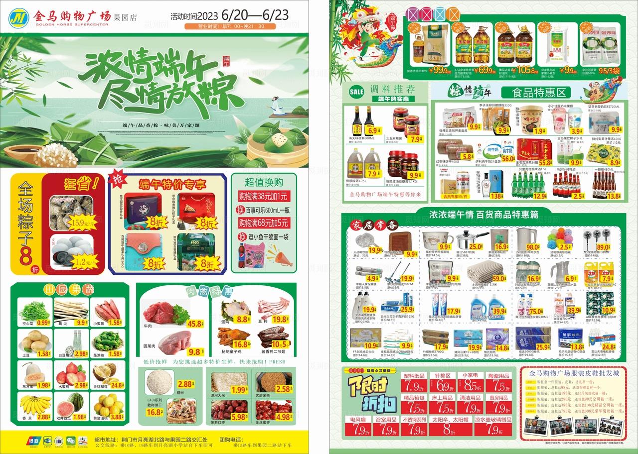 端午节超市宣传单图片