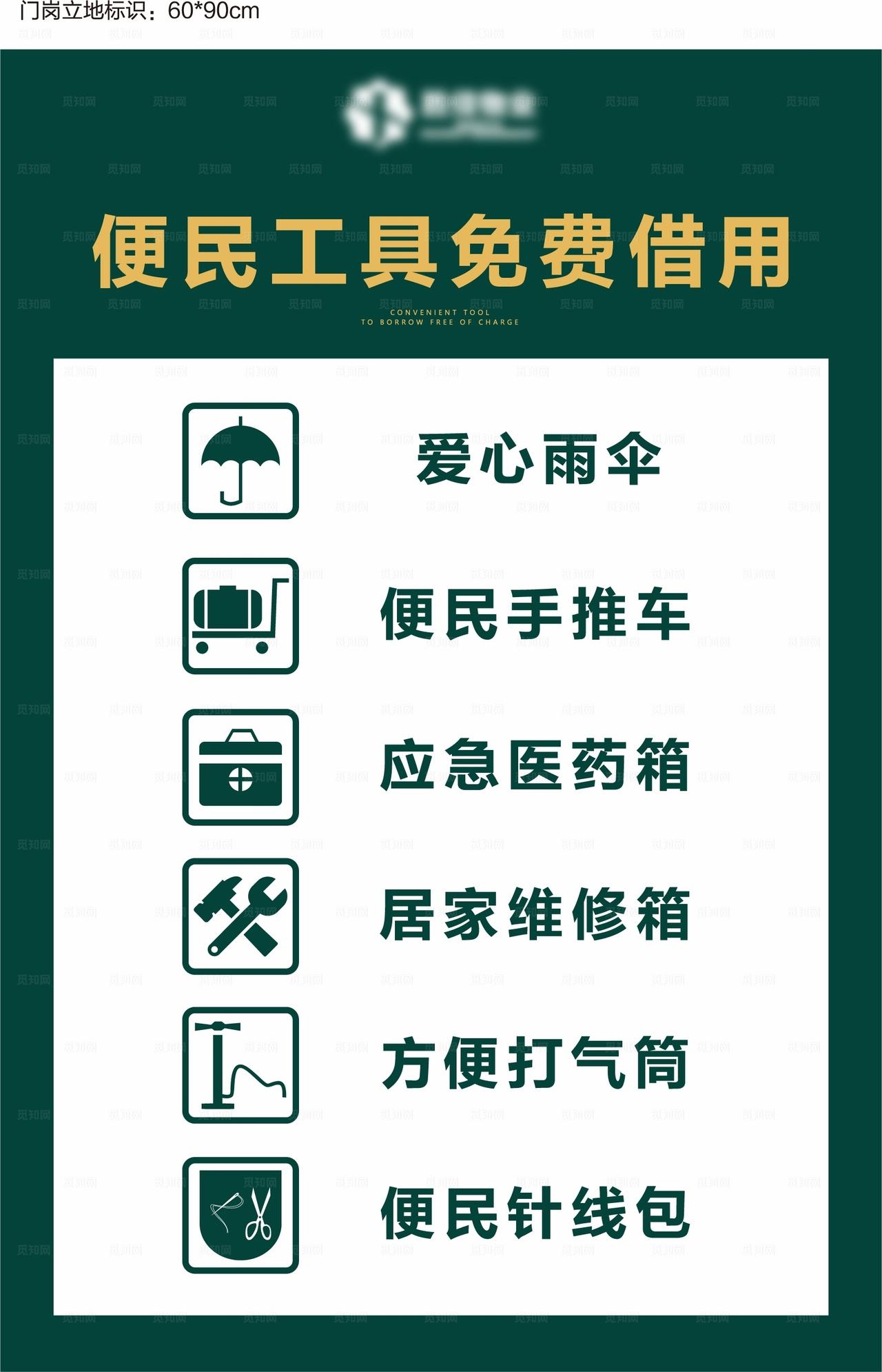 物业管理标识标牌图片