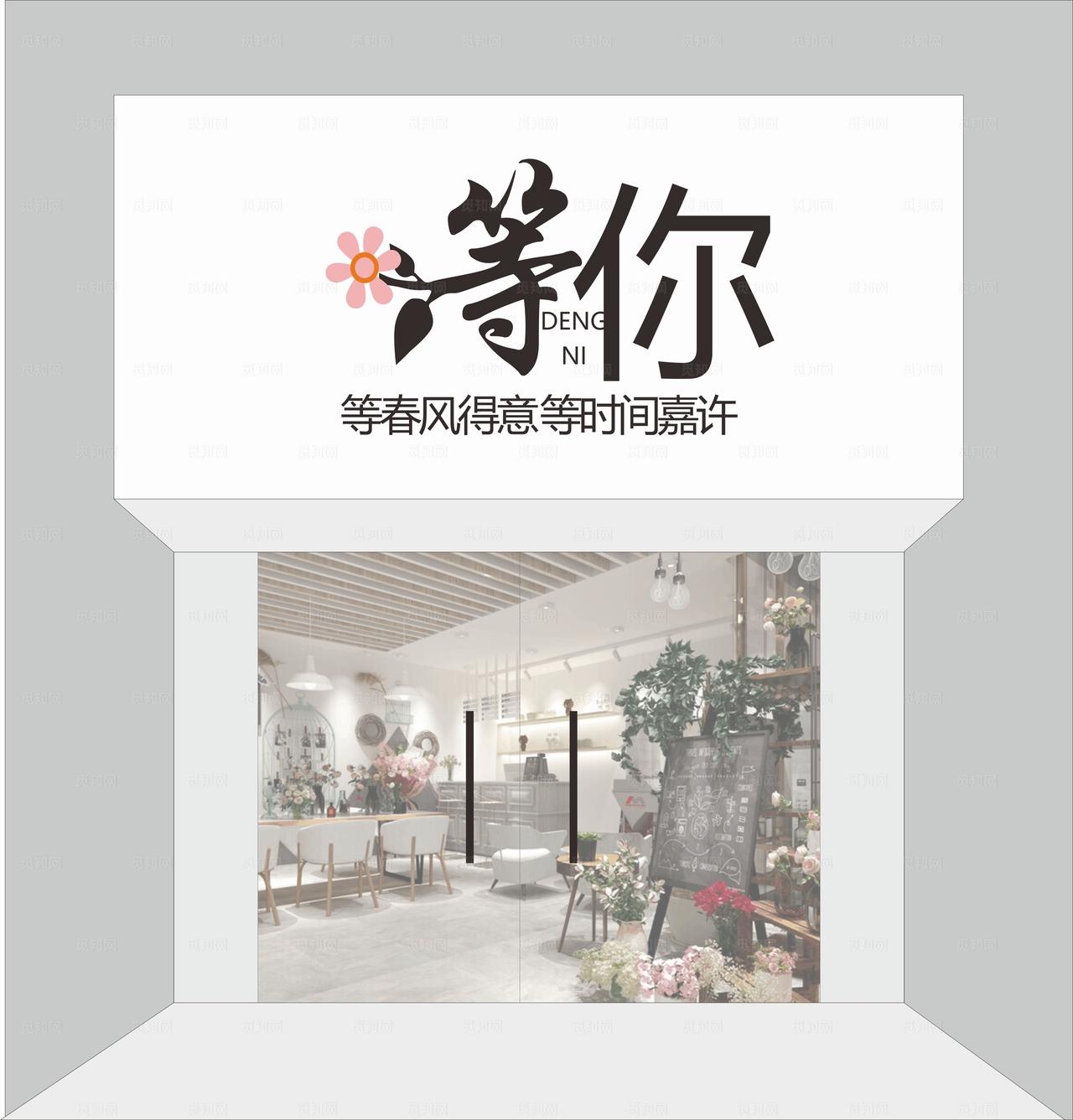花店门头图片