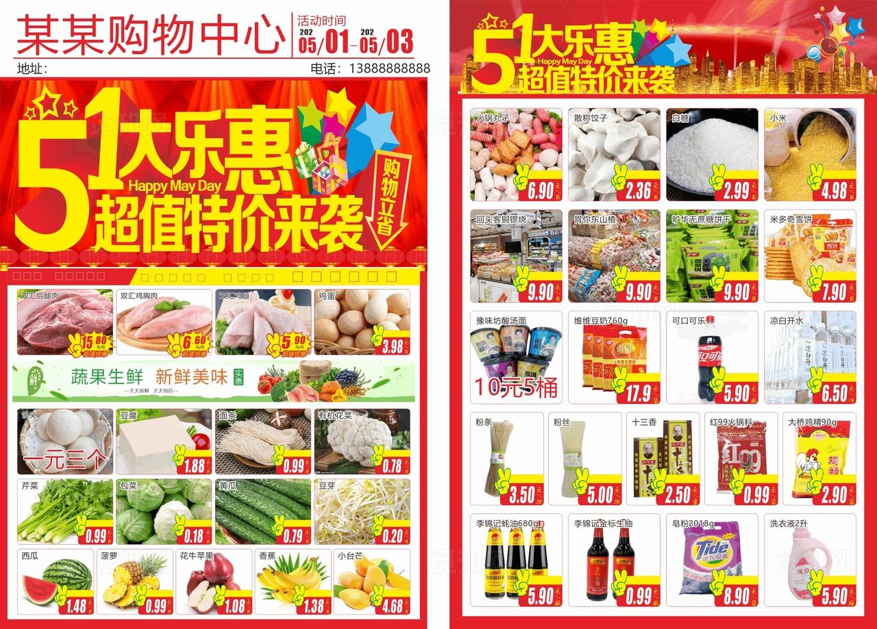五一大乐惠DM宣传单图片