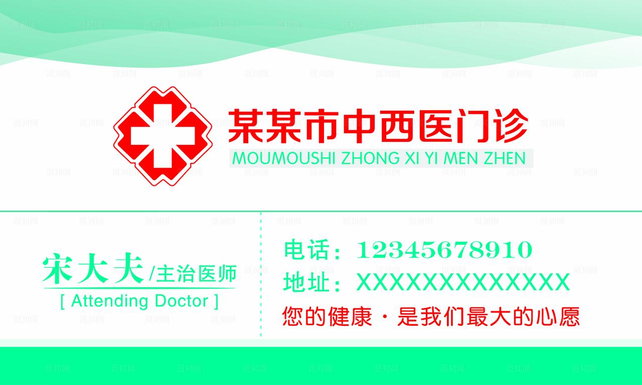 医院名片图片