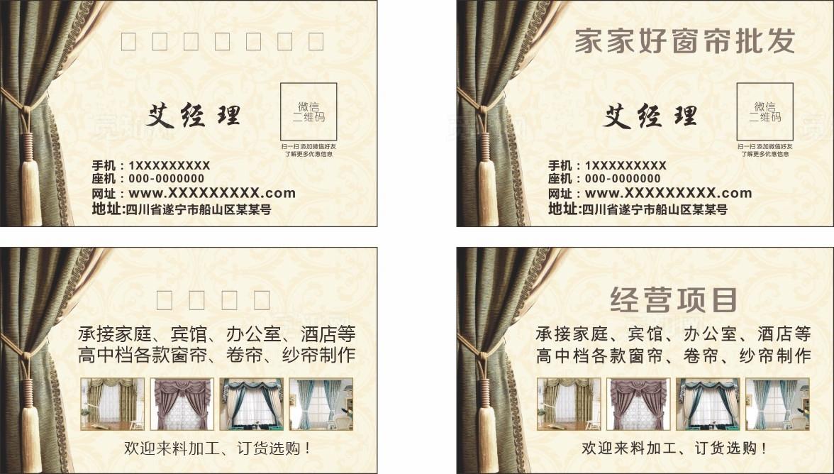 窗帘名片图片