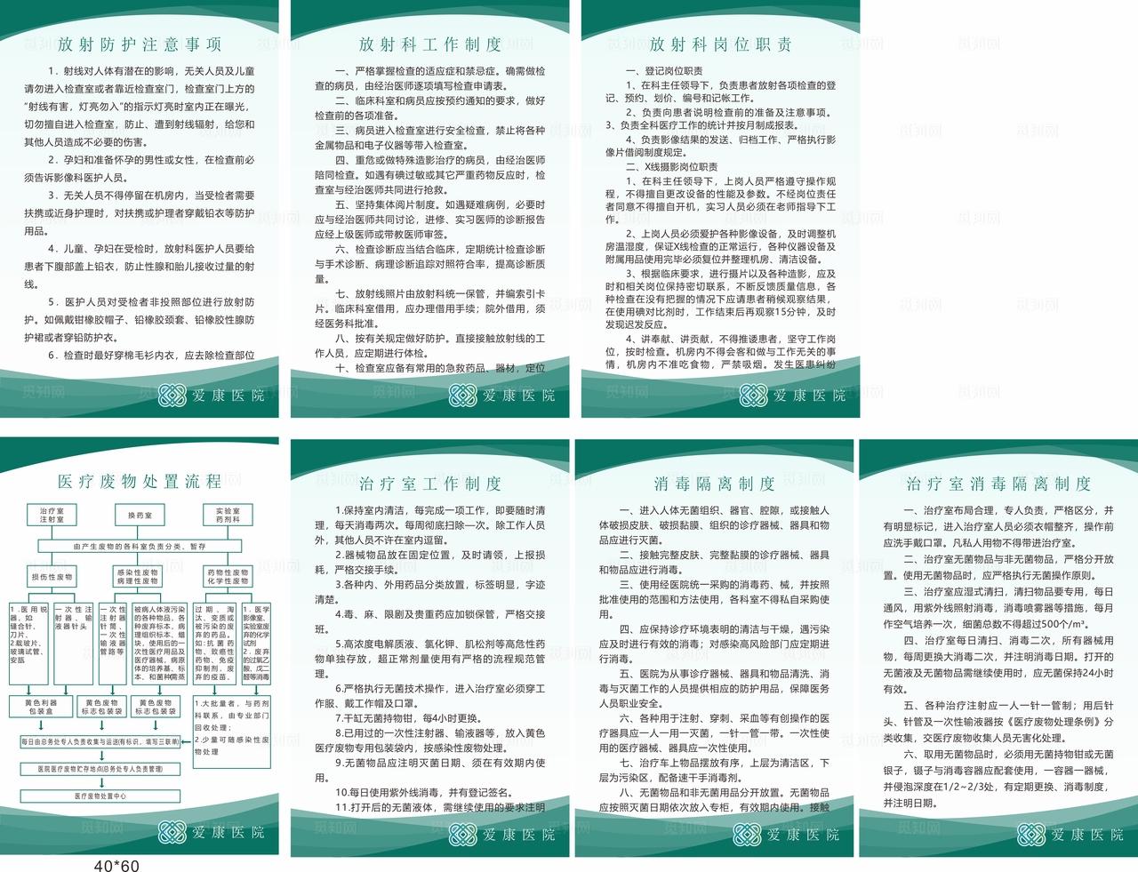 医院制度牌图片