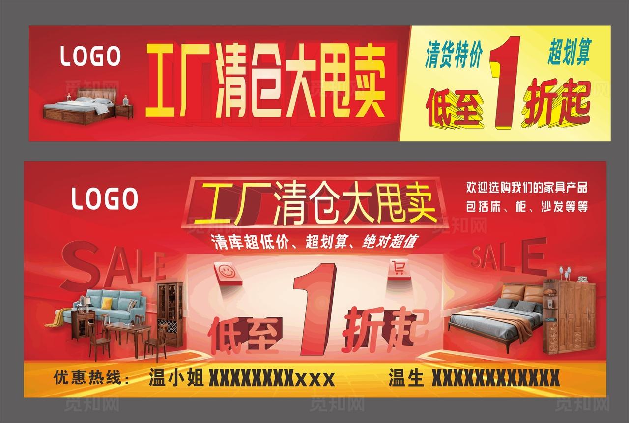 家具一折促销图片