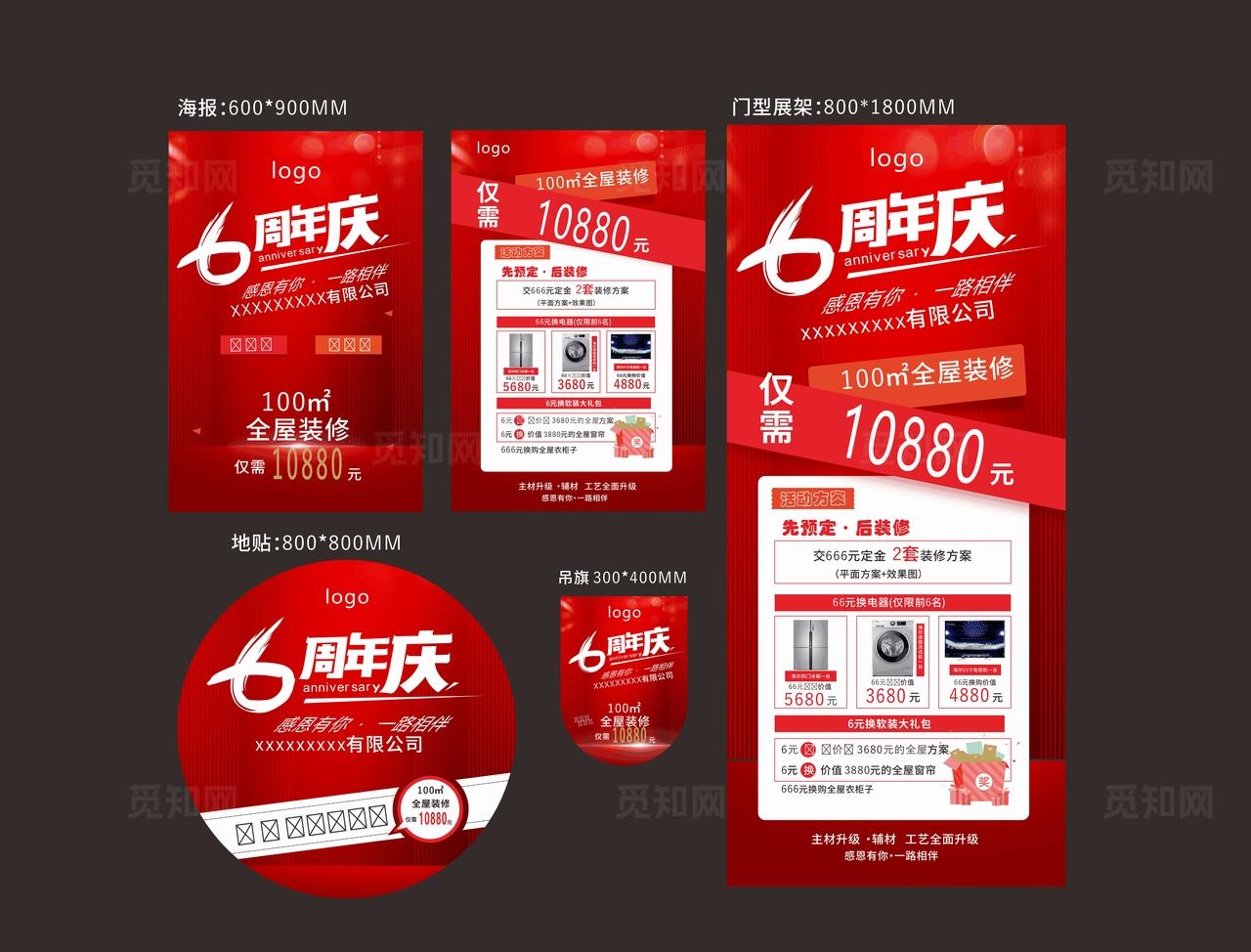 6周年庆活动物料图片