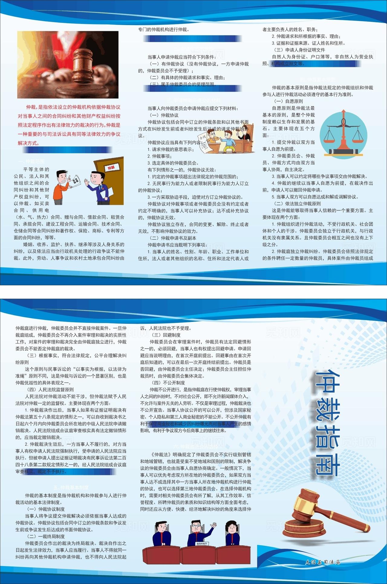 仲裁指南图片