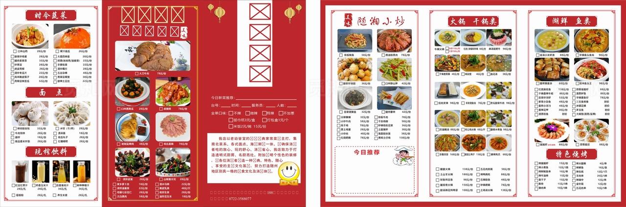 三折页菜单图片