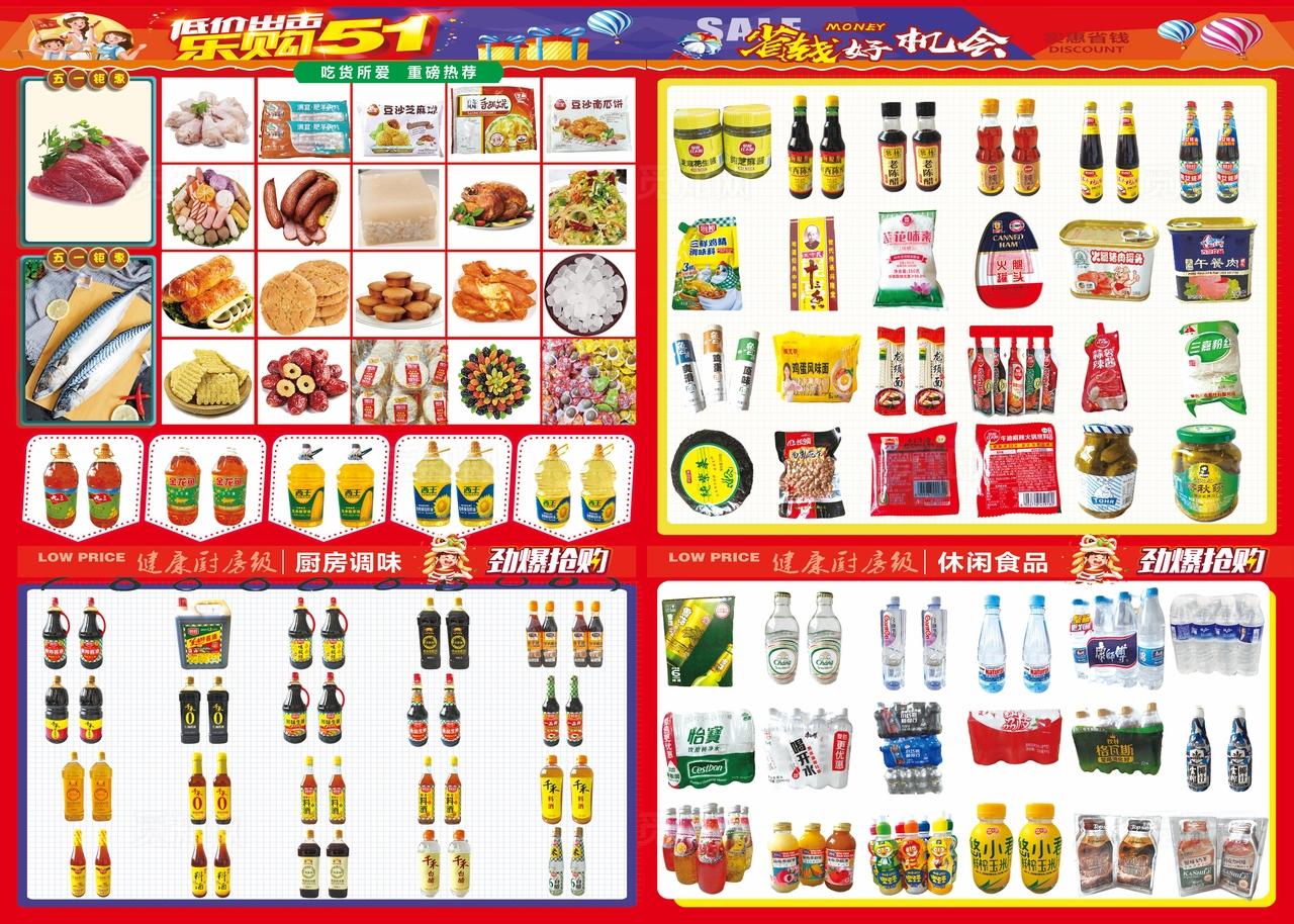 超市五一图片