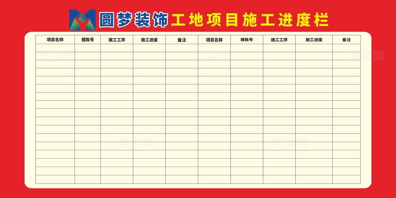 装修进度表图片