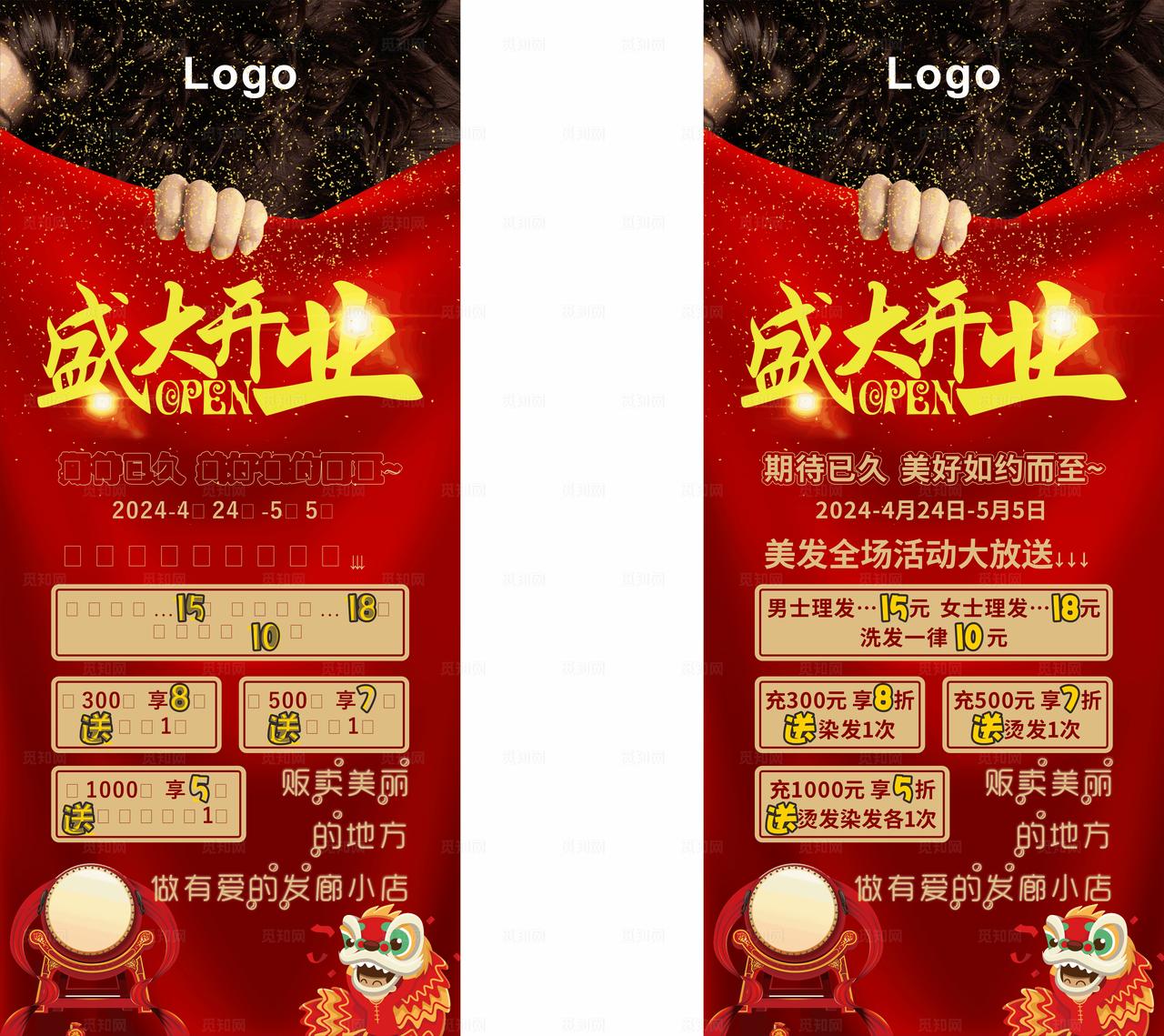 美发开业展架图片