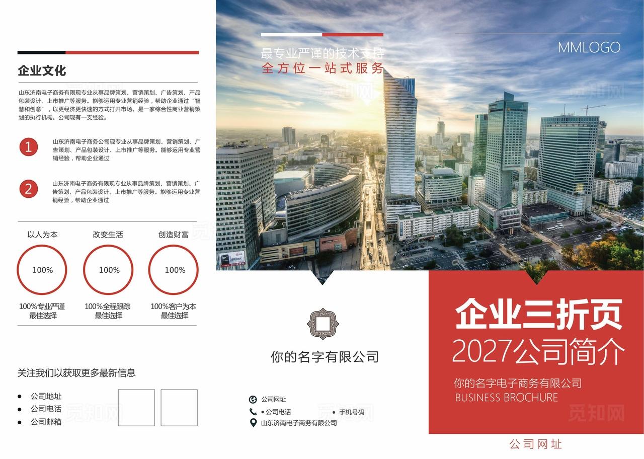 企业三折页图片
