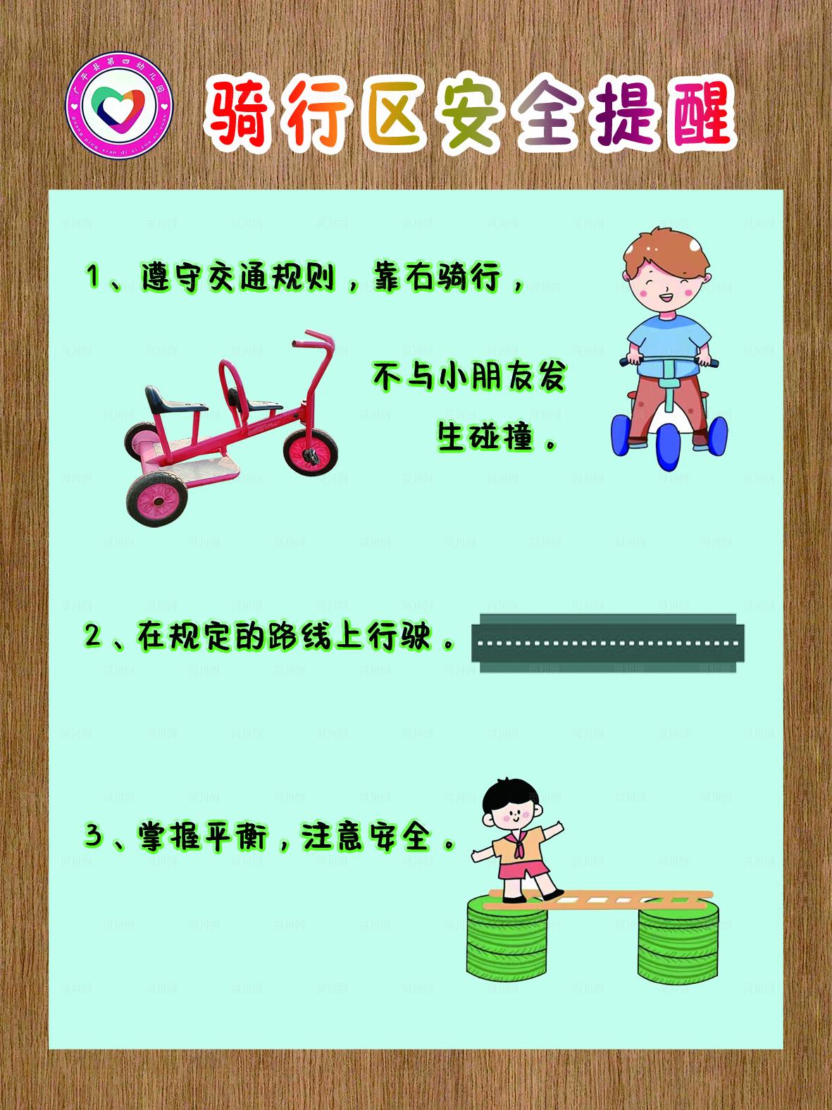 幼儿园安全提醒图片