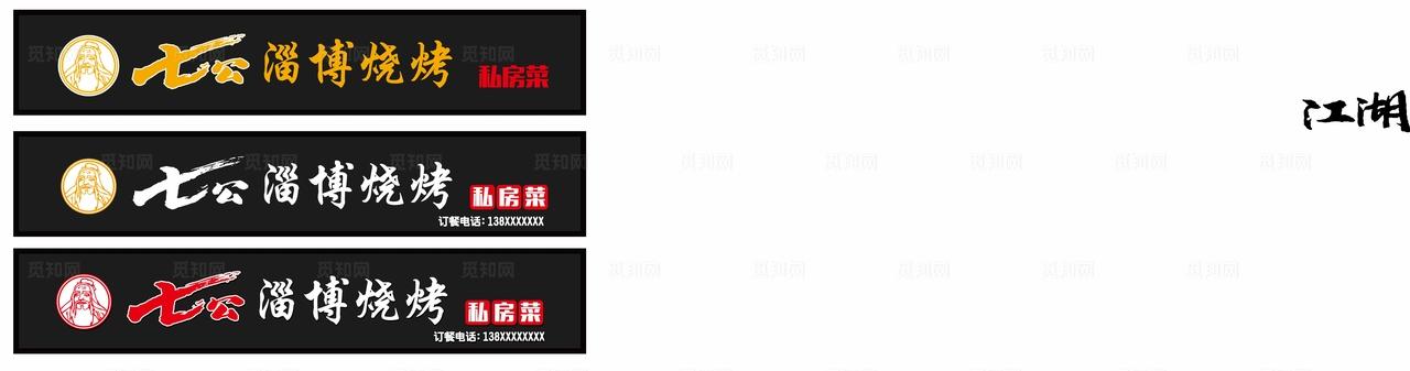 烧烤店门头图片